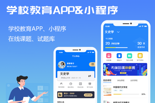 在线教育系统