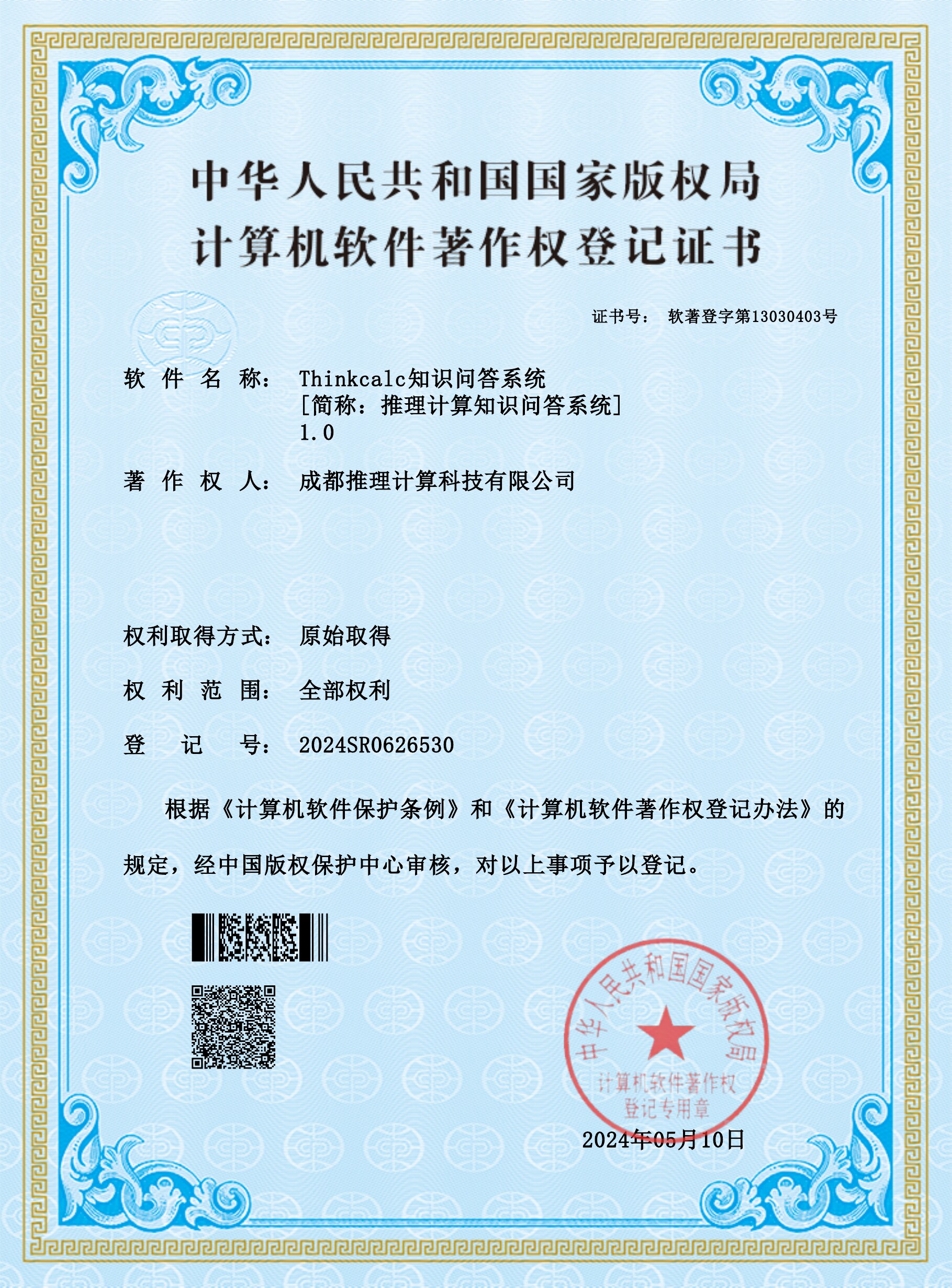 Thinkcalc知识问答系统软件著作权